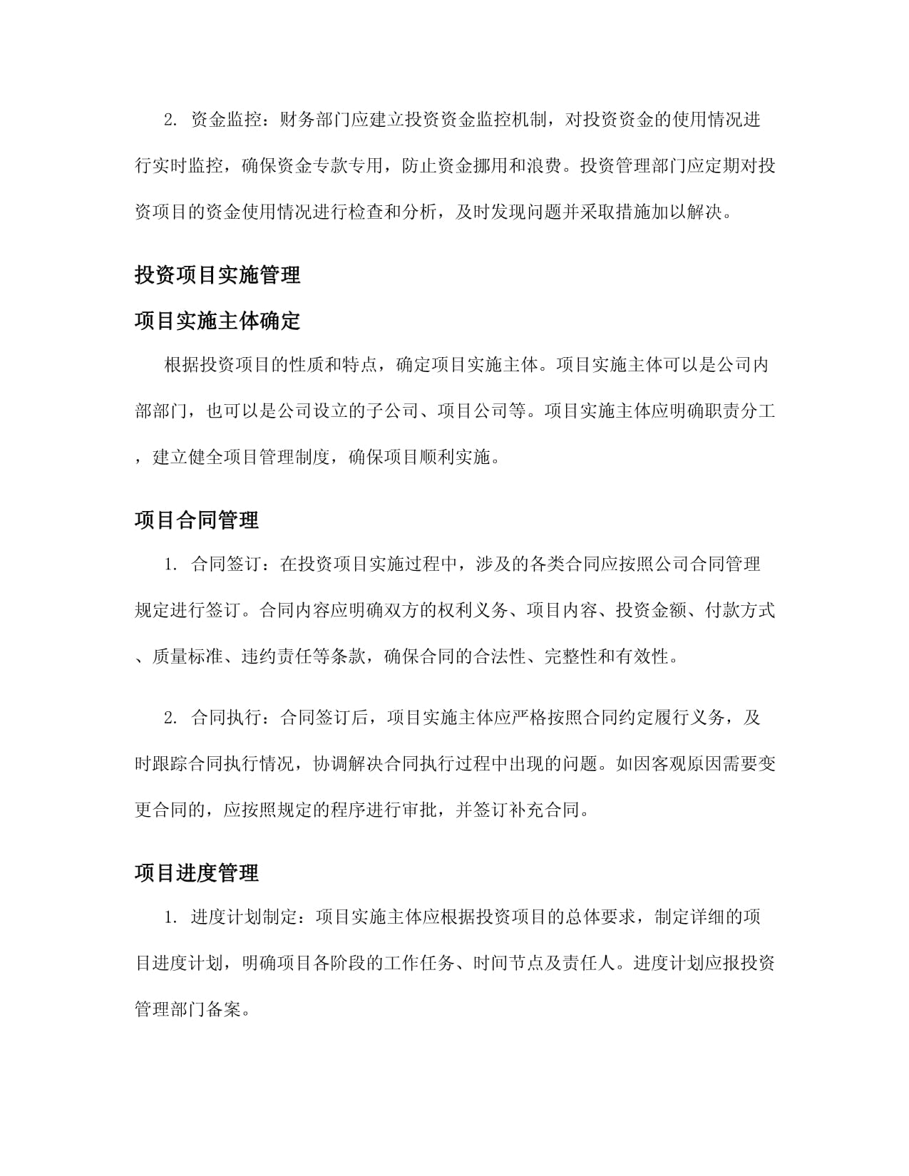 产品运营投资管理办法 驱动增长的投资决策与价值管理框架