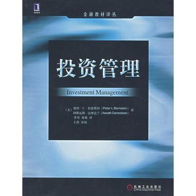 投资管理 从资产配置到风险控制的系统化框架